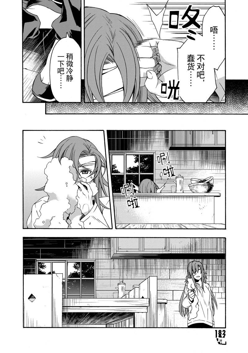 治愈魔法的错误使用方法漫画,第45话4图
