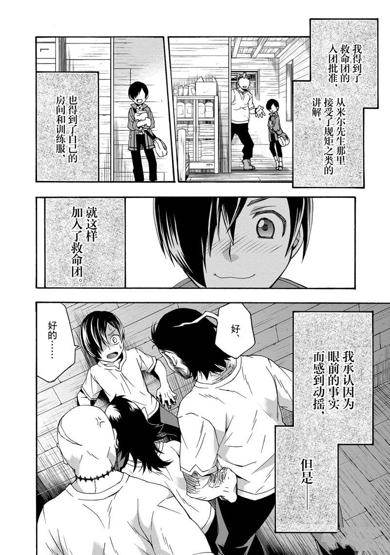 治愈魔法的错误使用方法漫画在线漫画,第42话2图