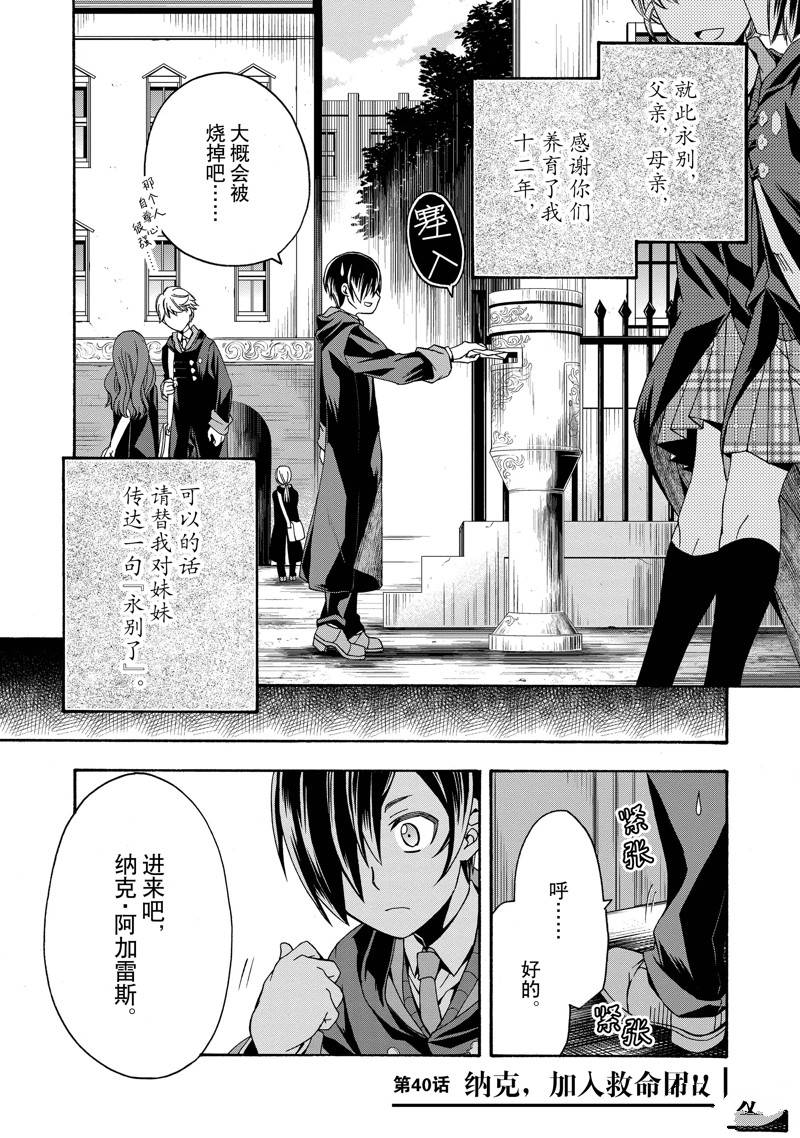 治愈魔法的错误使用方法原视频漫画,第40话2图