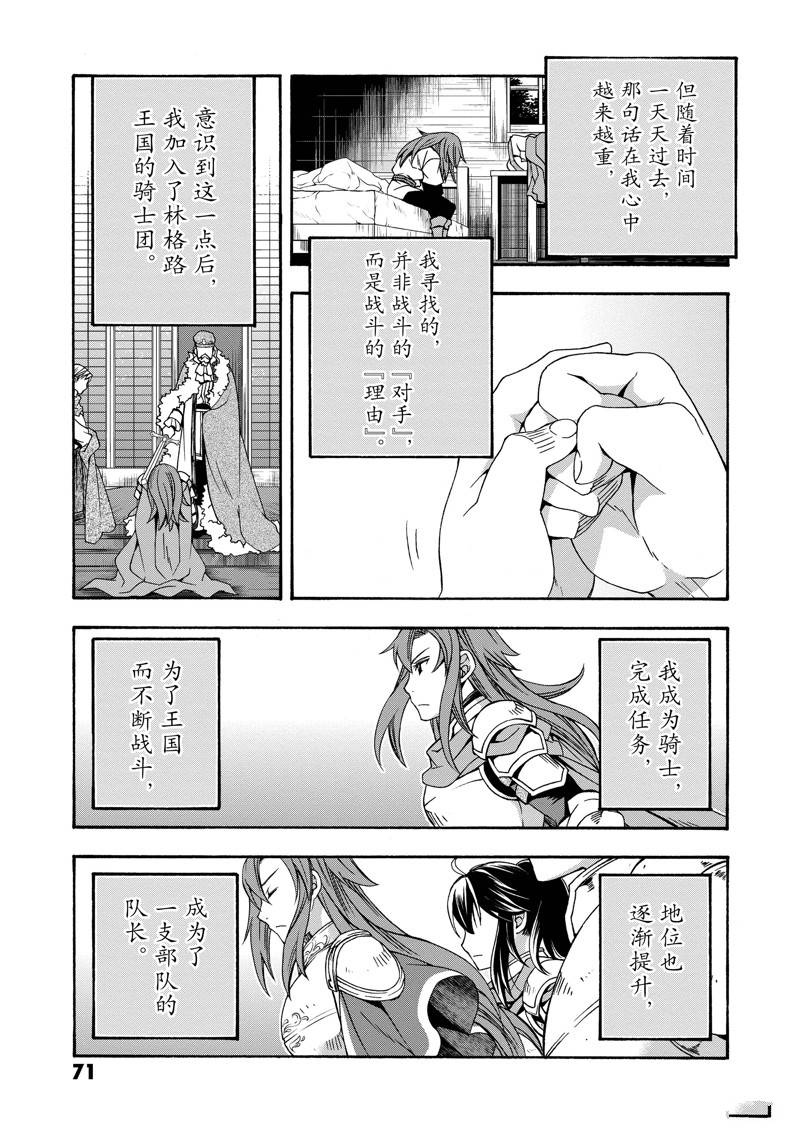 治愈魔法的错误使用方法漫画在线漫画,第43话3图