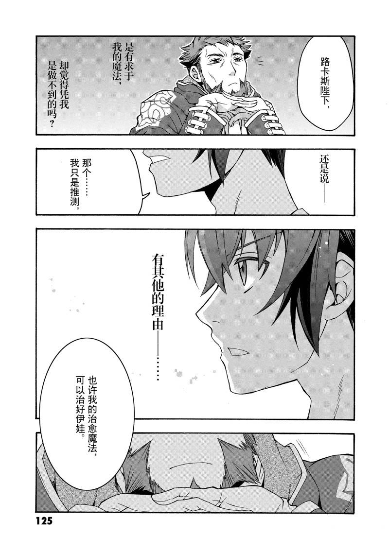 治愈魔法的错误使用方法漫画,第49话3图