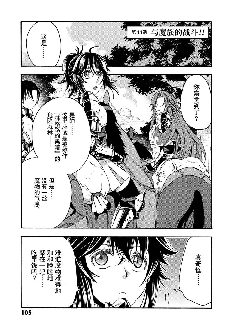 治愈魔法的错误使用方法漫画在线漫画,第44话1图