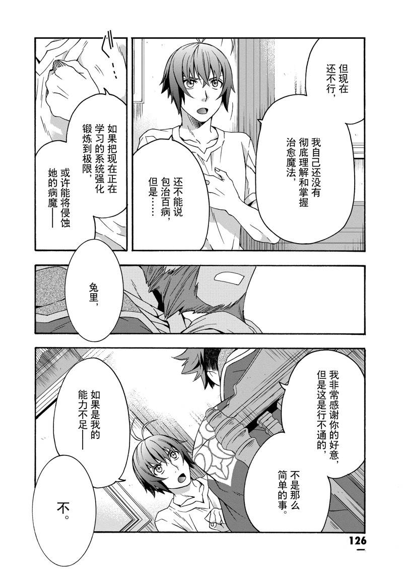 治愈魔法的错误使用方法漫画,第49话4图