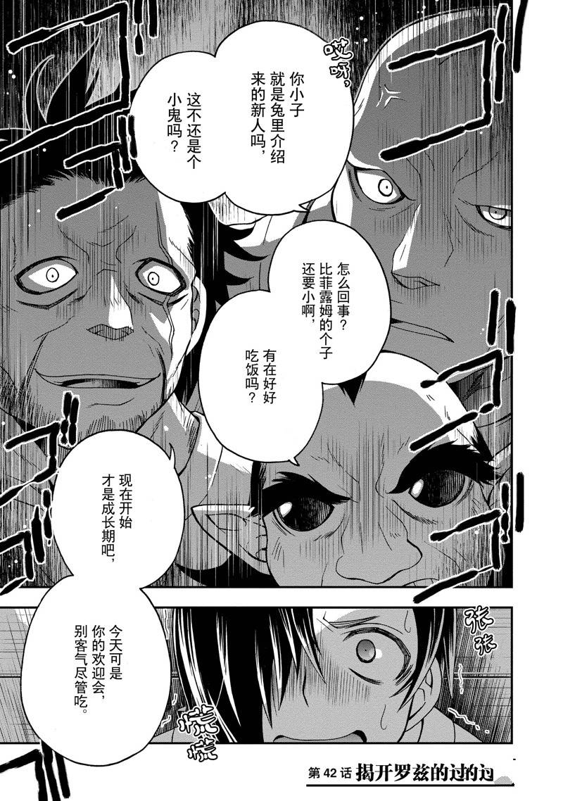 治愈魔法的错误使用方法漫画在线漫画,第42话1图