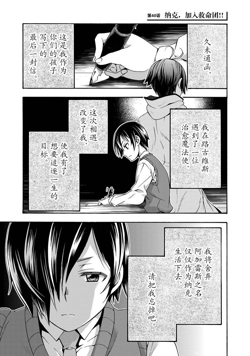 治愈魔法的错误使用方法原视频漫画,第40话1图