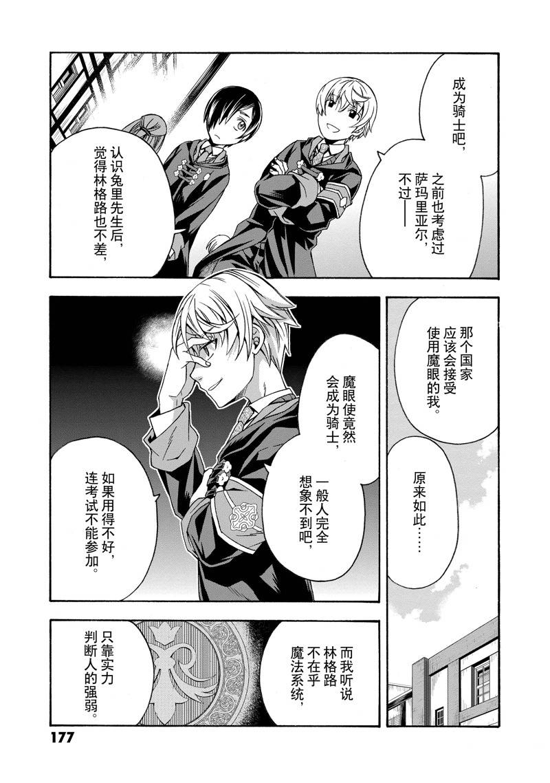 治愈魔法的错误使用方法漫画,第40话1图