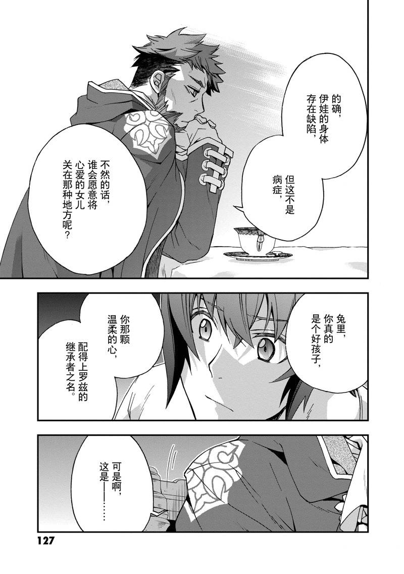 治愈魔法的错误使用方法漫画,第49话5图