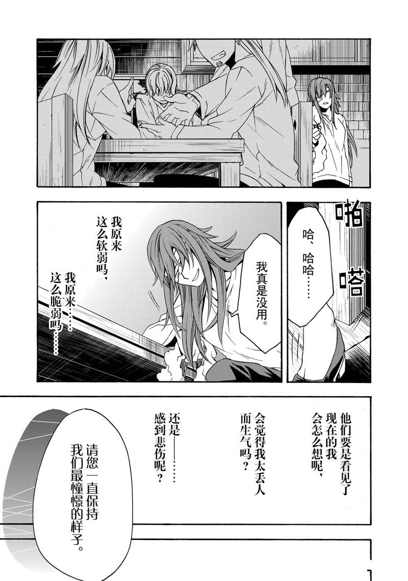 治愈魔法的错误使用方法漫画,第45话5图