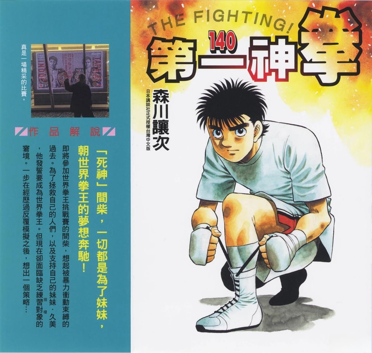 第一神拳第一季在线观看漫画,第140卷1图