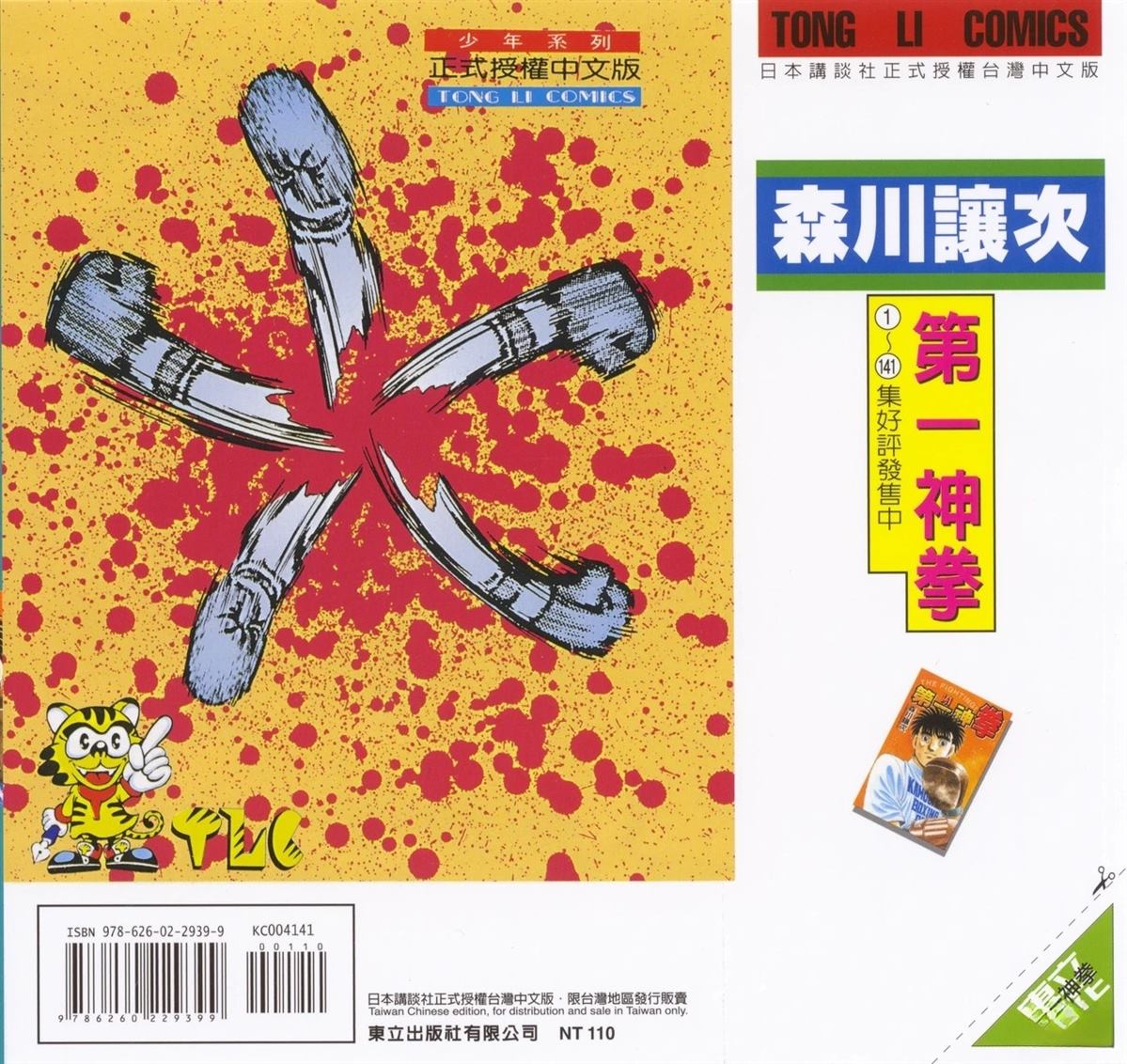 第一神拳第一季在线观看漫画,第141卷2图