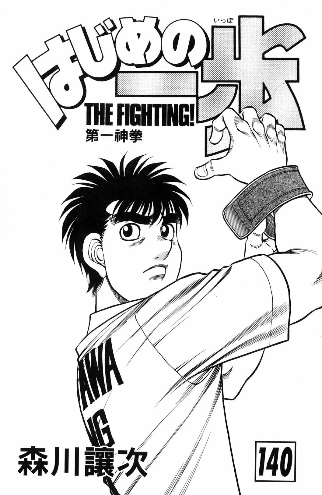 第一神拳第一季在线观看漫画,第140卷4图