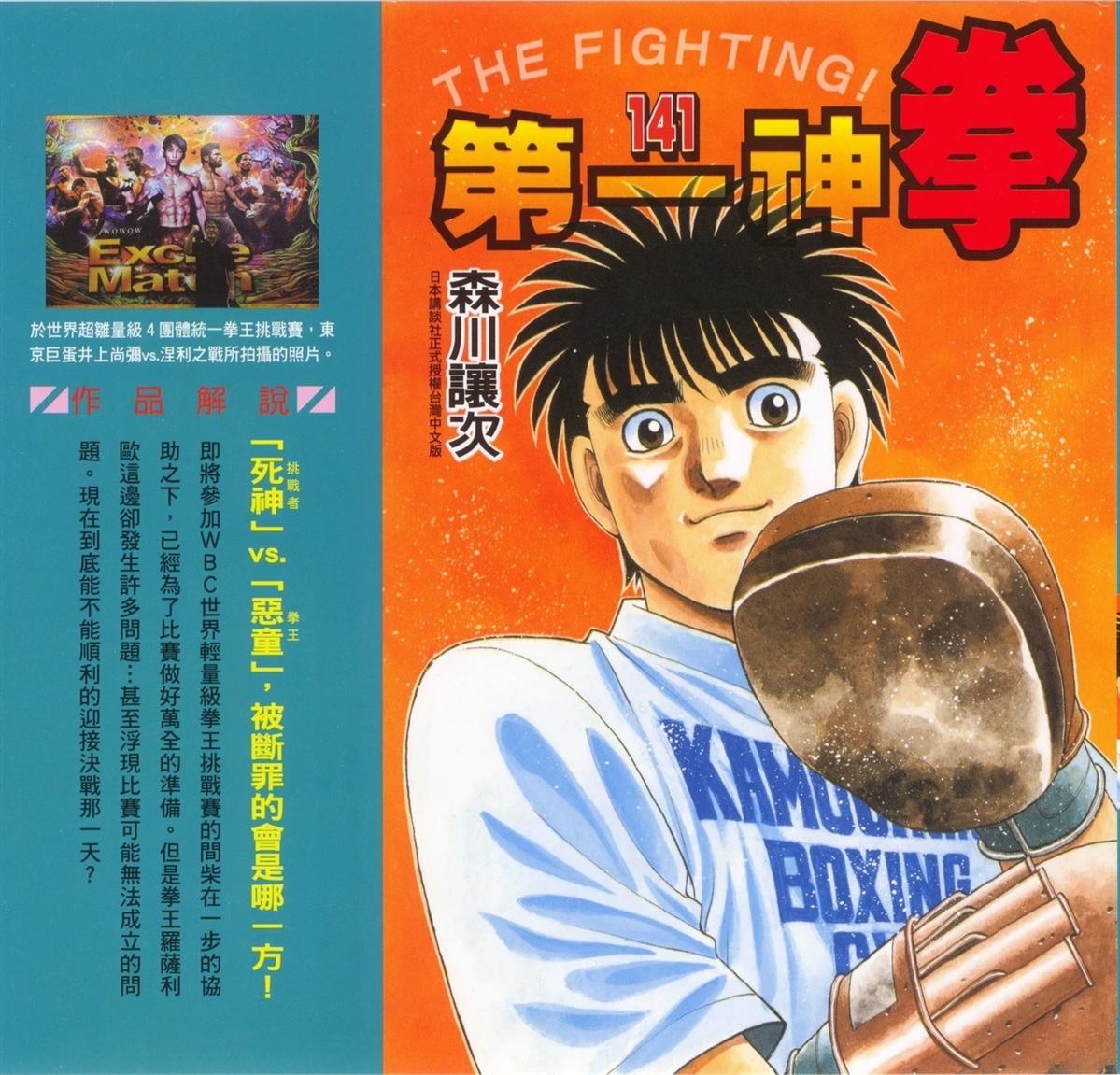 第一神拳第一季在线观看漫画,第141卷1图