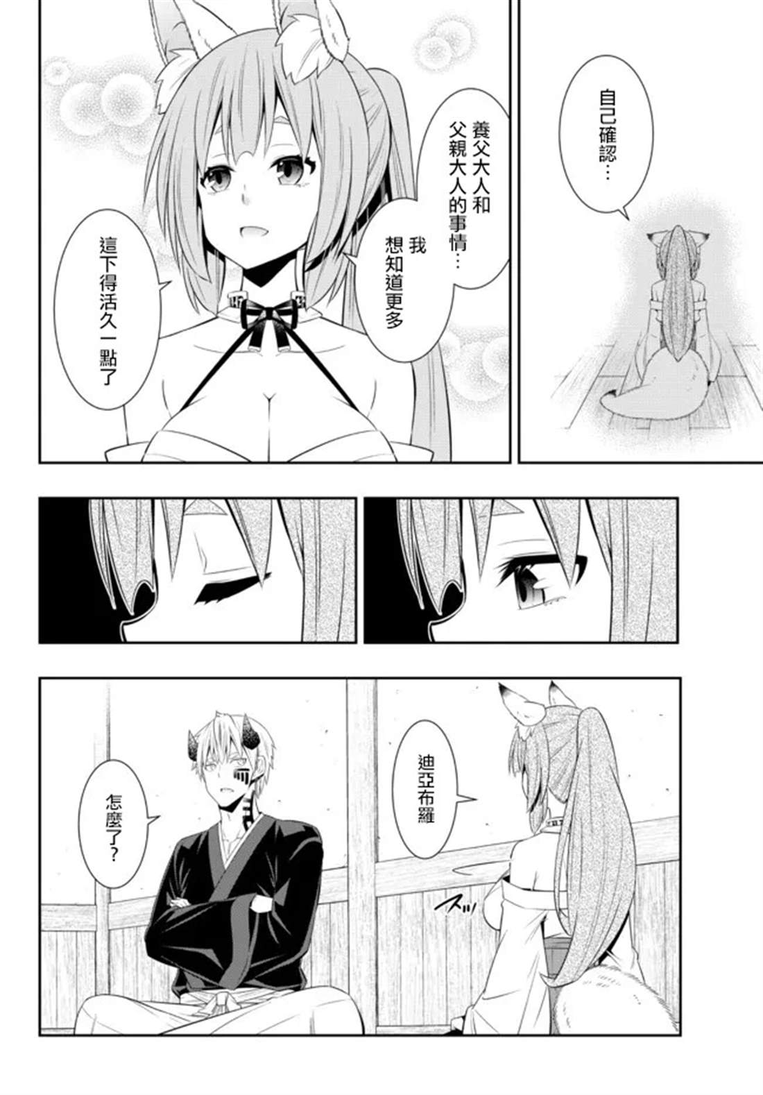 异界魔王与召唤少女很像的番漫画,第192话5图