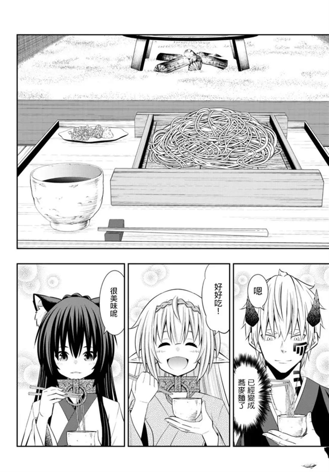 异界魔王与召唤少女很像的番漫画,第192话1图