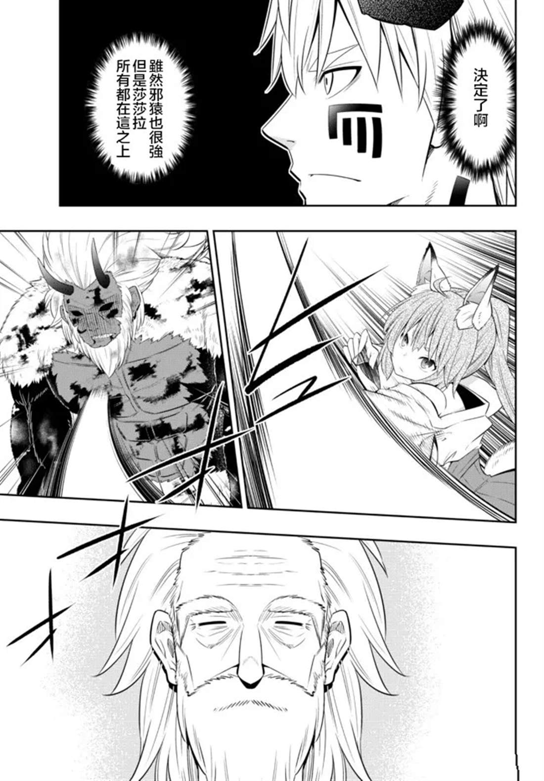 异界魔王与召唤少女很像的番漫画,第195话2图