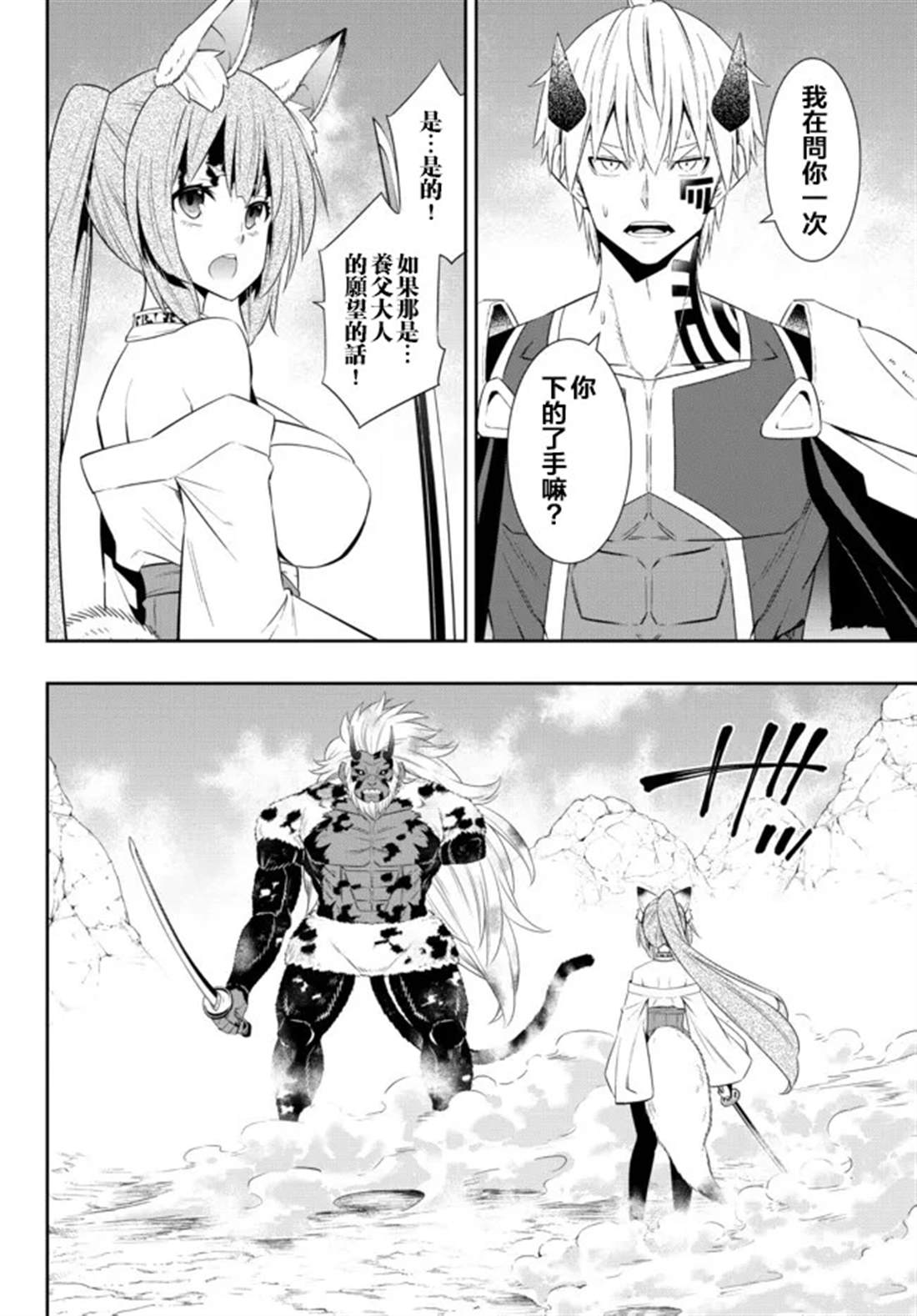 异界魔王与召唤少女很像的番漫画,第197话2图