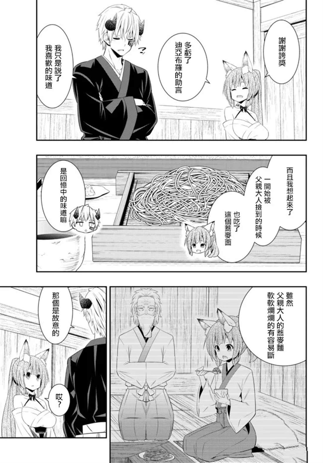 异界魔王与召唤少女很像的番漫画,第192话2图
