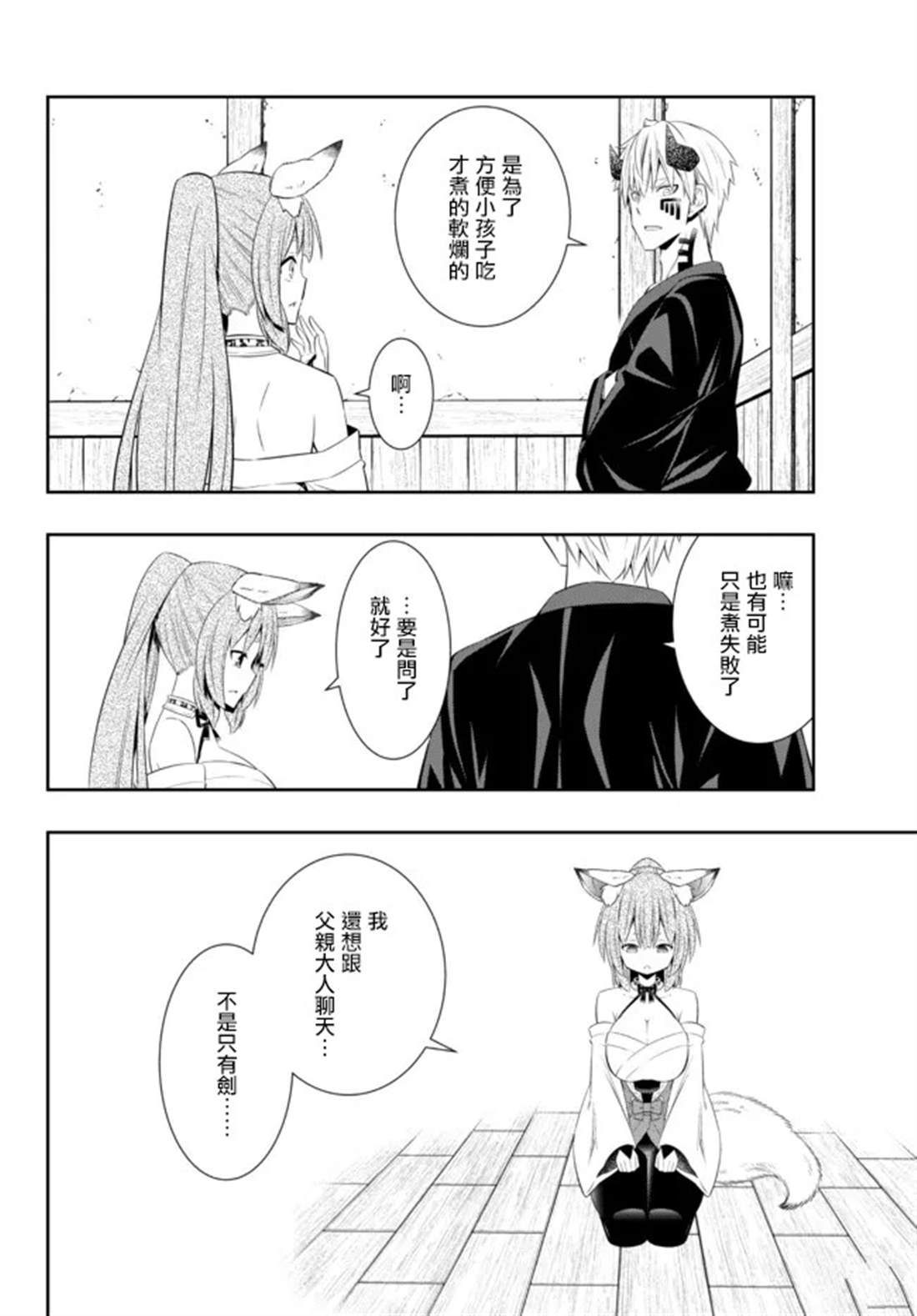 异界魔王与召唤少女很像的番漫画,第192话3图