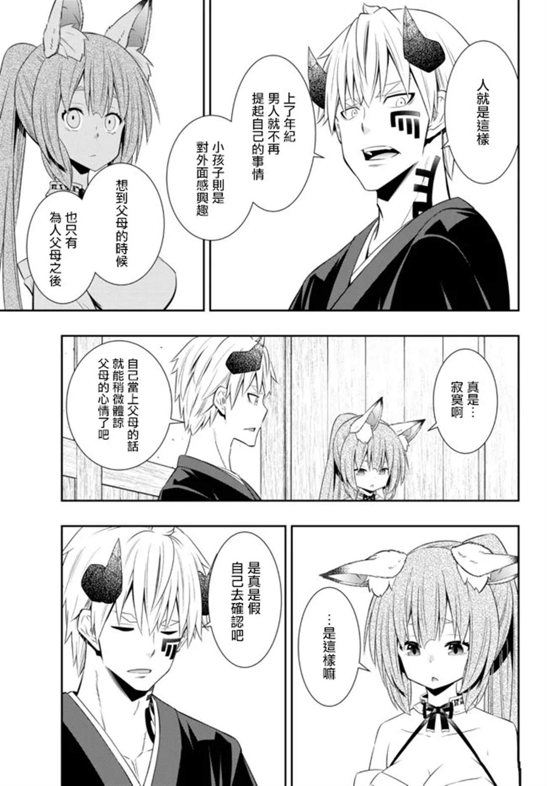异界魔王与召唤少女很像的番漫画,第192话4图