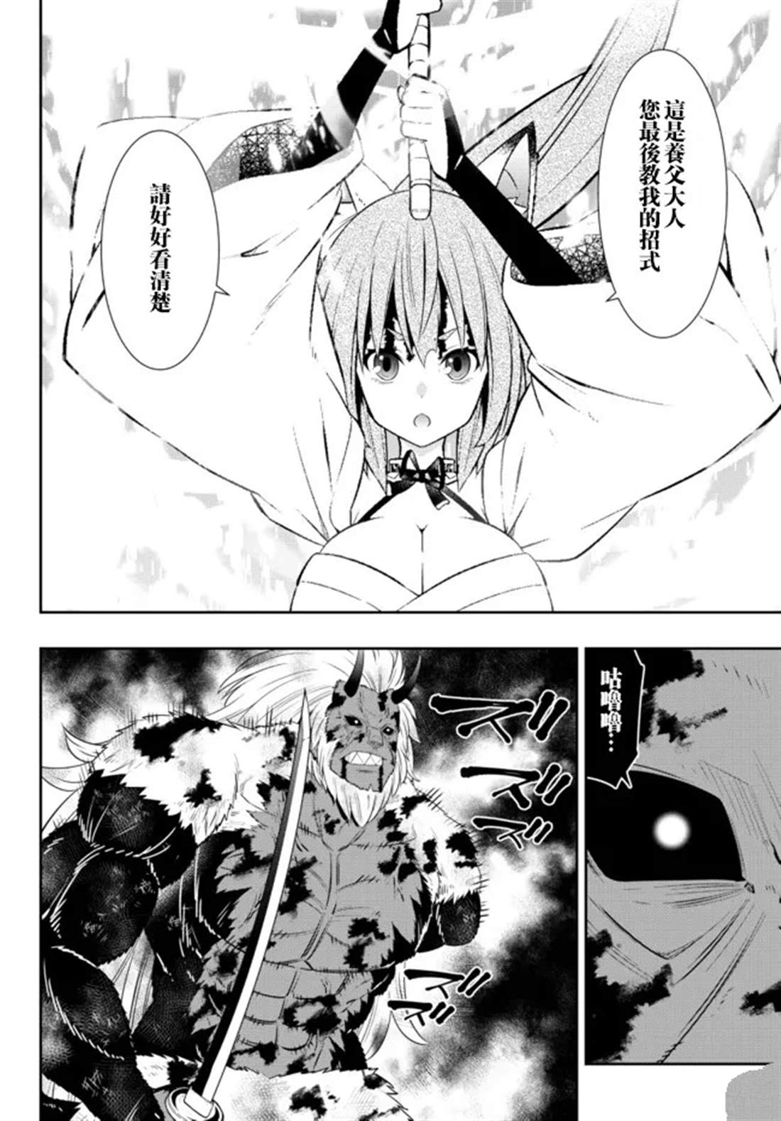 异界魔王与召唤少女很像的番漫画,第197话5图