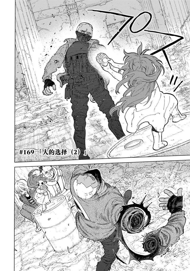 致不灭的你第一季樱花动漫漫画,第169.2话 试看版2图