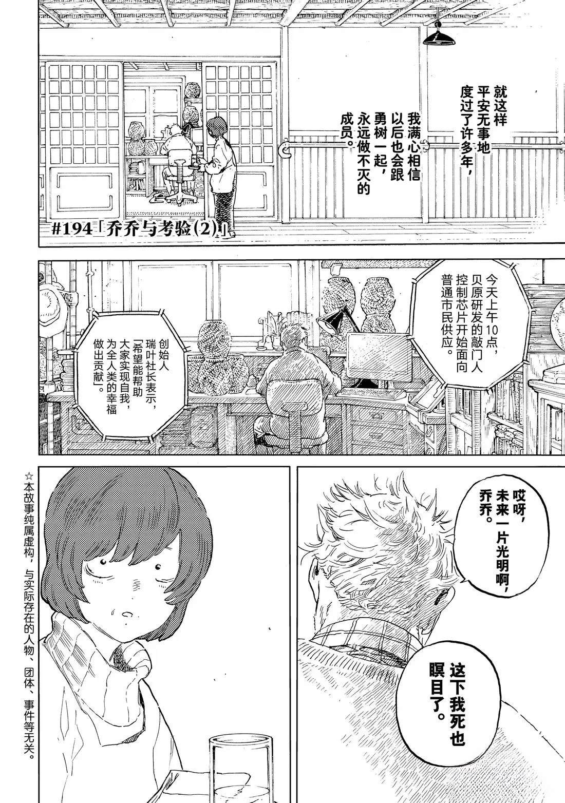 致不灭的你第一季在线观看动漫免费漫画,第194.2话2图
