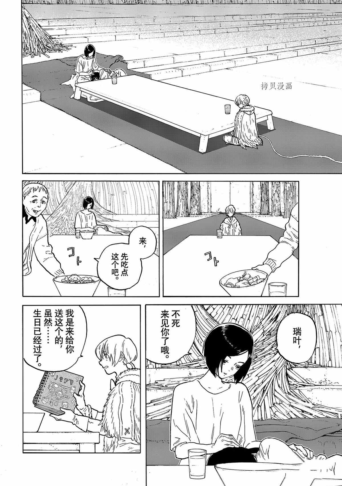 致不灭的你漫画漫画,第152.1话 试看版4图