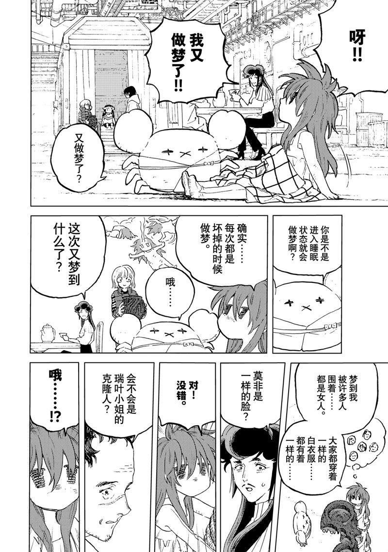 致不灭的你主角不死原型漫画,第175.1话 试看版2图
