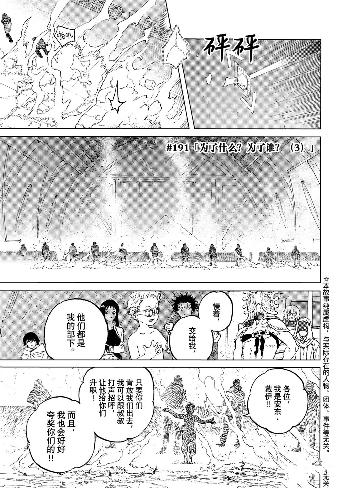 致不灭的你动漫在线观看樱花动漫漫画,第191.3话1图