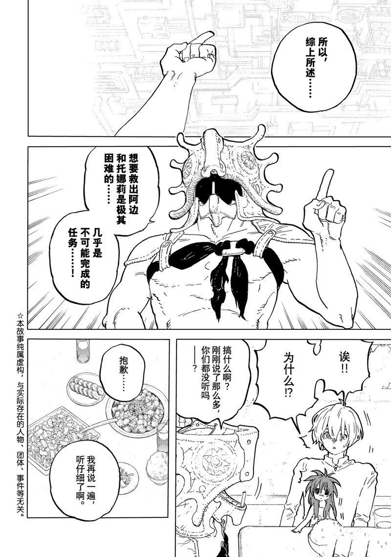 致不灭的你小说漫画,第182.1话2图