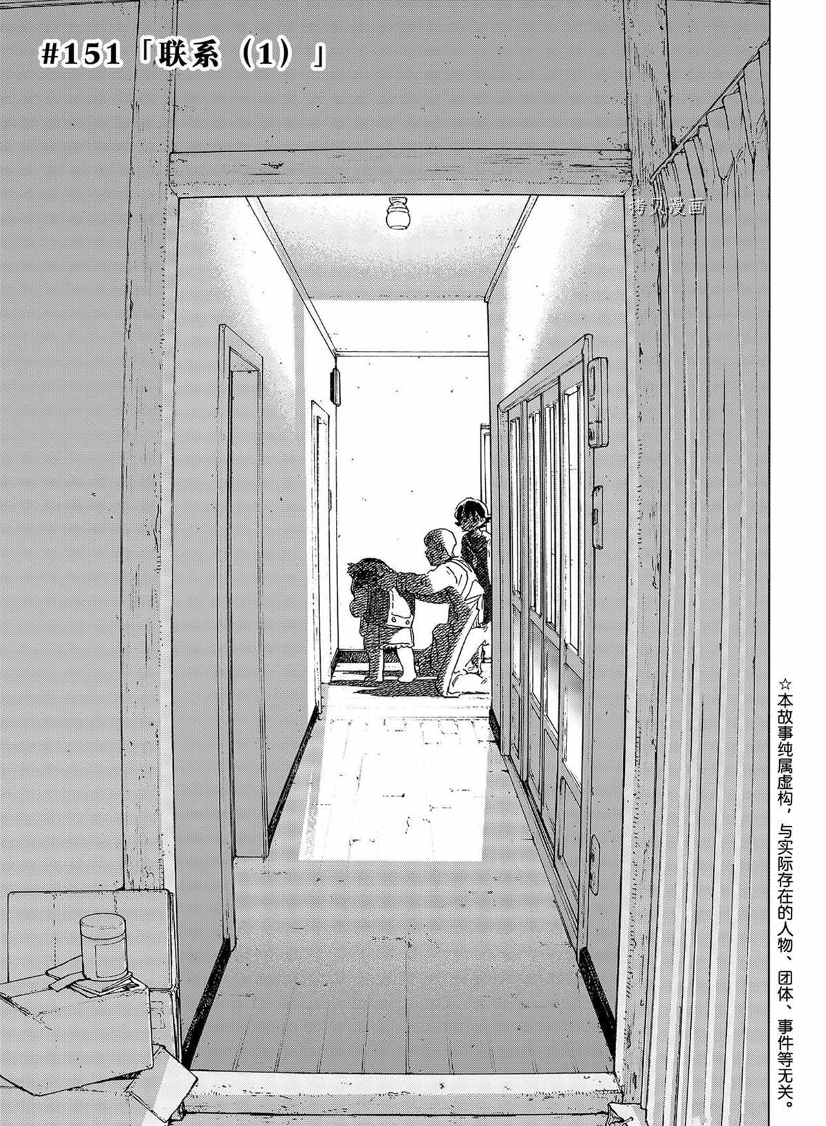 致不灭的你第一季樱花动漫漫画,第151.1话 试看版1图