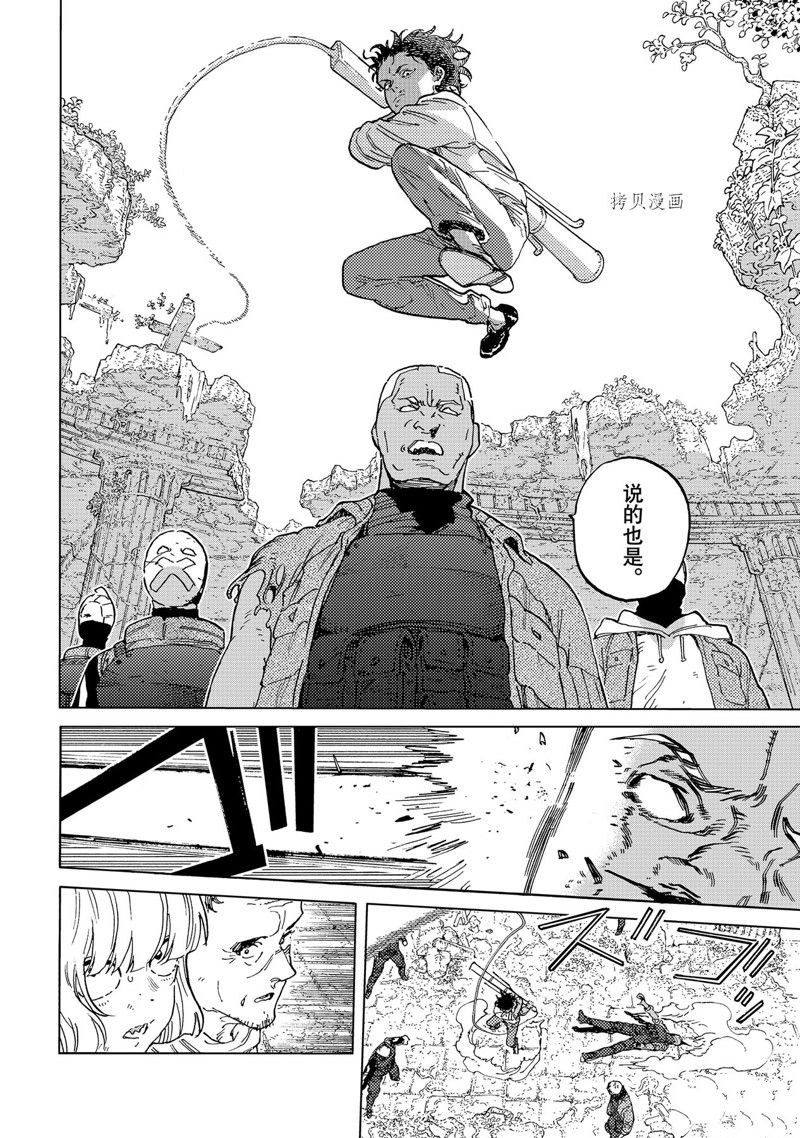 致不灭的你第一季樱花动漫漫画,第170话 试看版4图