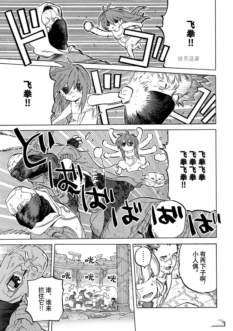 致不灭的你第一季樱花动漫漫画,第170话 试看版1图