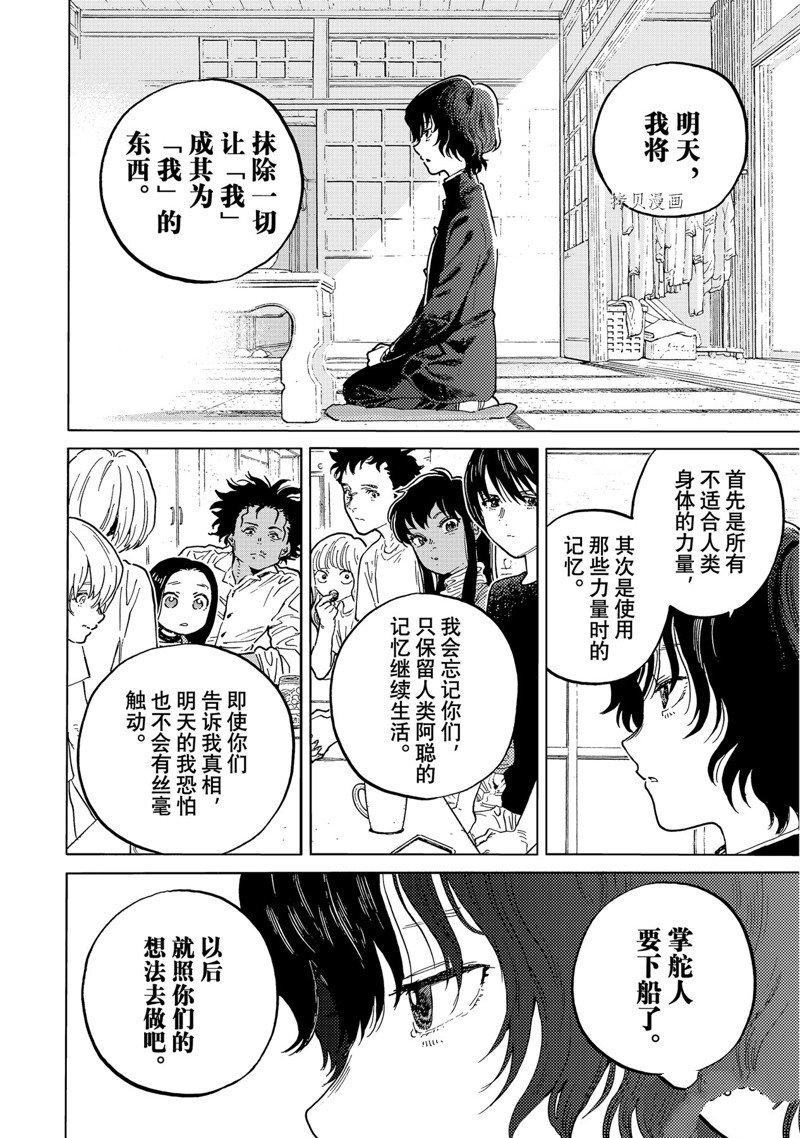 致不灭的你第一季在线观看免费漫画,第164.1话 试看版4图