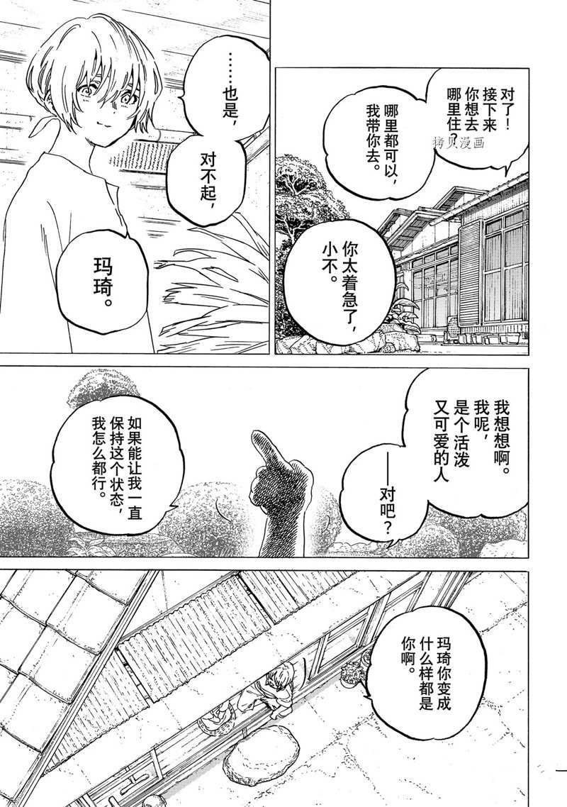 致不灭的你第一季在线观看免费漫画,第165.2话 试看版5图