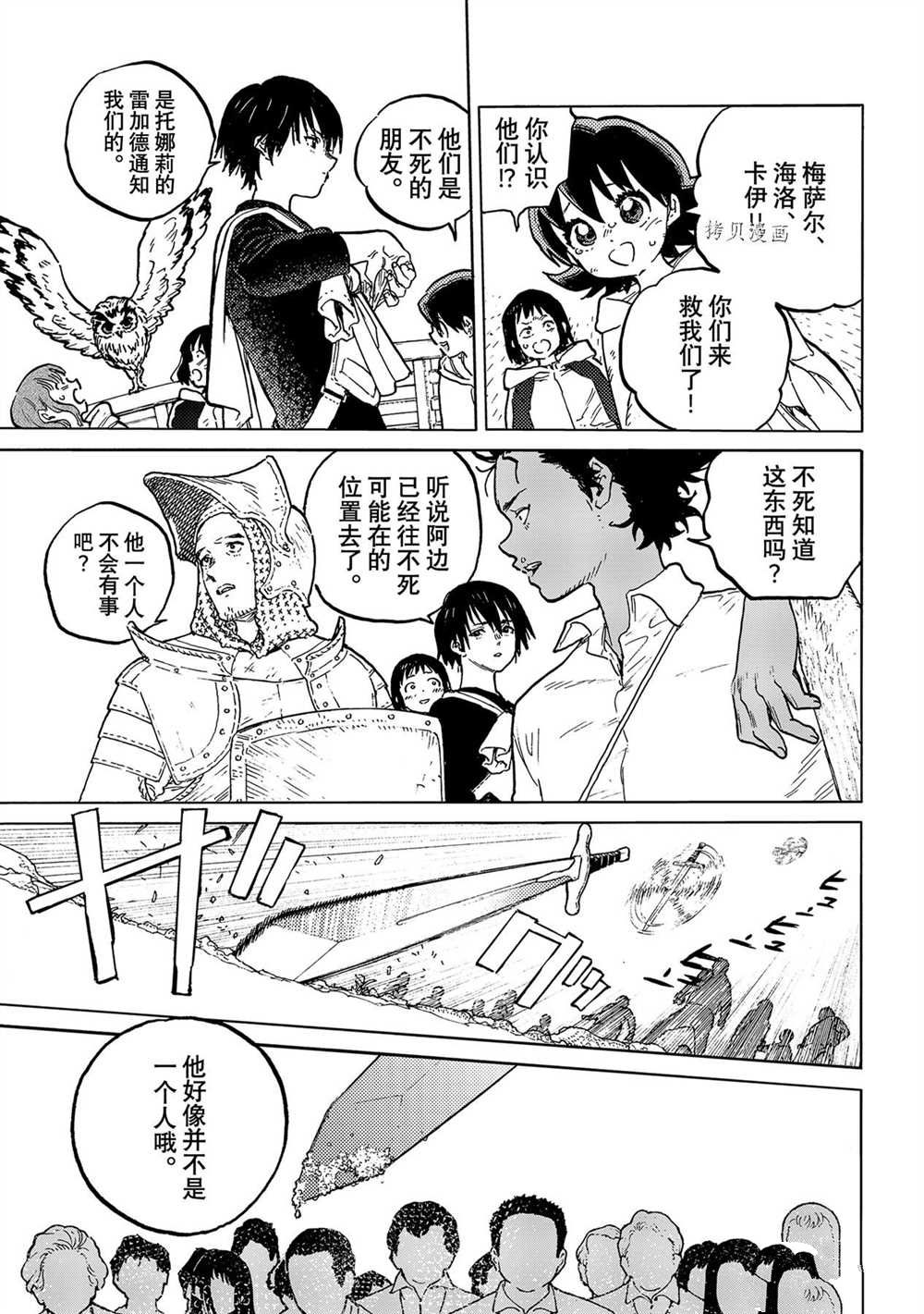 致不灭的你第一季樱花动漫漫画,第155.6话 试看版3图