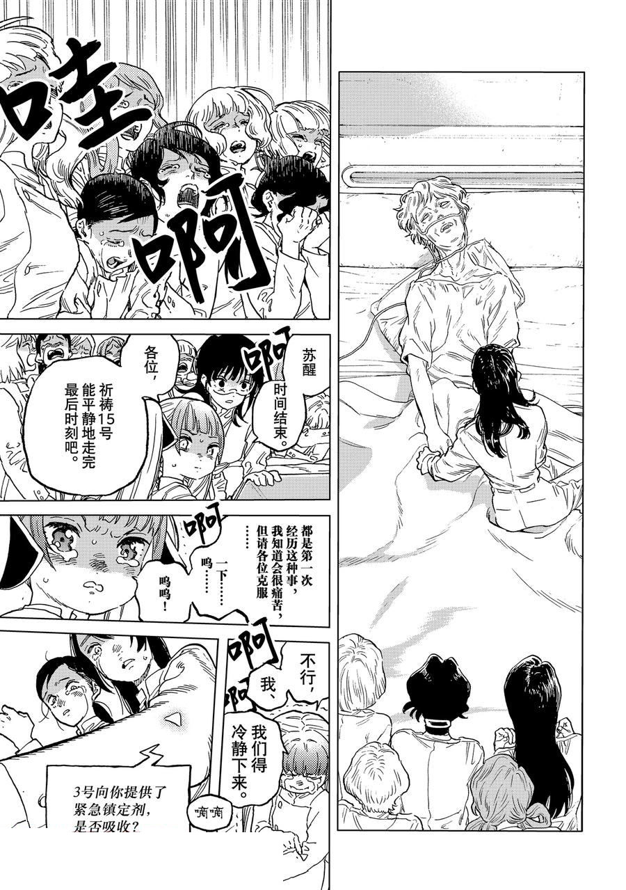 致不灭的你第一季在线漫画,第188.2话5图