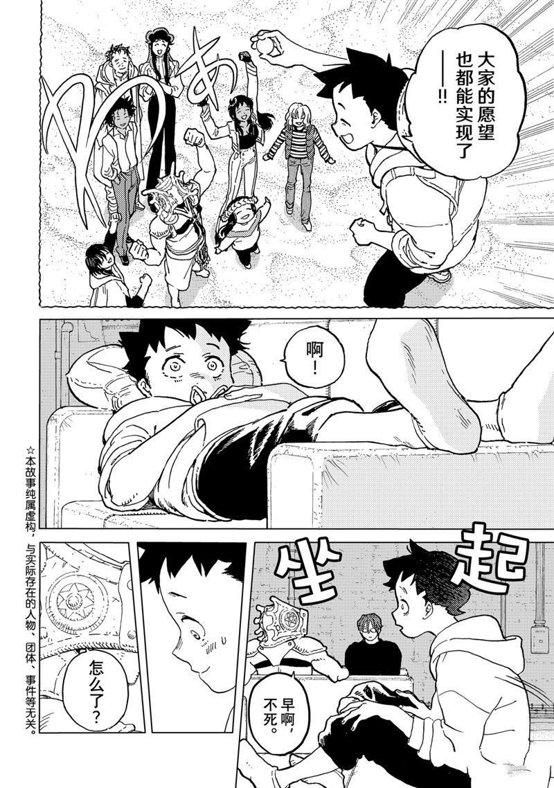 致不灭的你在线观漫画漫画,第184.1话2图