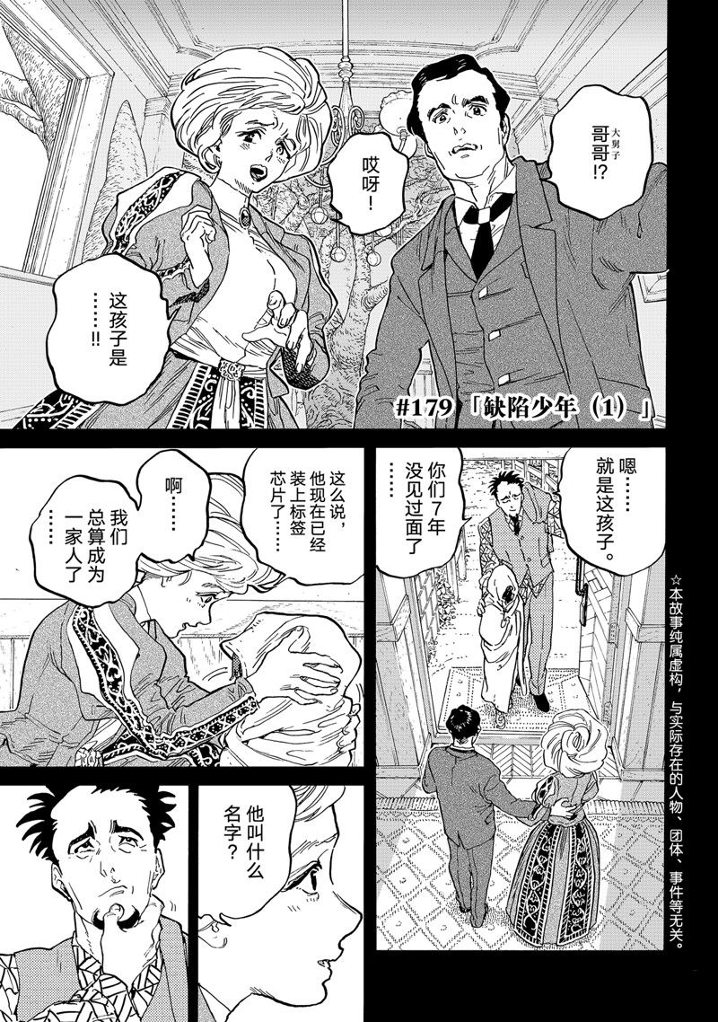 致不灭的你第一季樱花动漫漫画,第179.1话 试看版1图