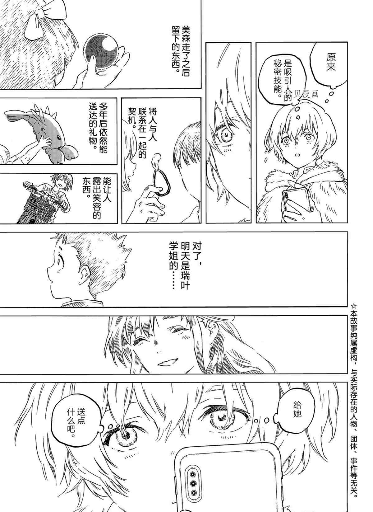 致不灭的你第一季樱花动漫漫画,第151.2话 试看版1图