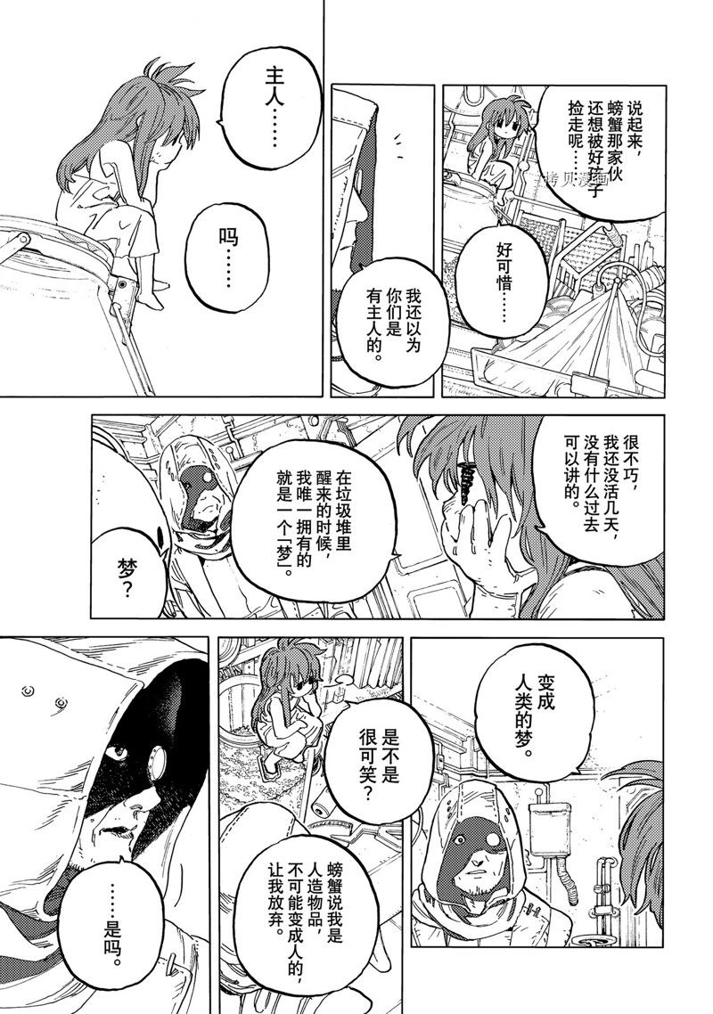 致不灭的你第一季樱花动漫漫画,第168.1话 试看版5图