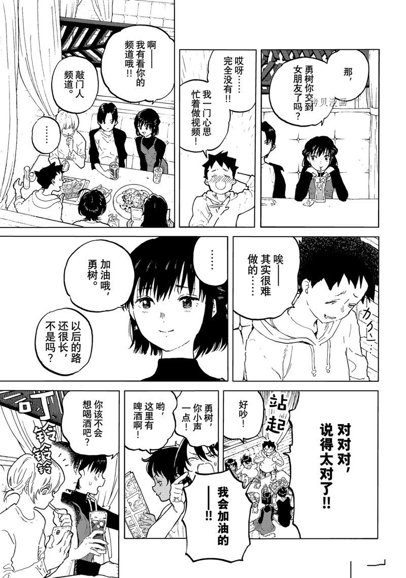 致不灭的你第一季樱花动漫漫画,第163.2话 试看版5图
