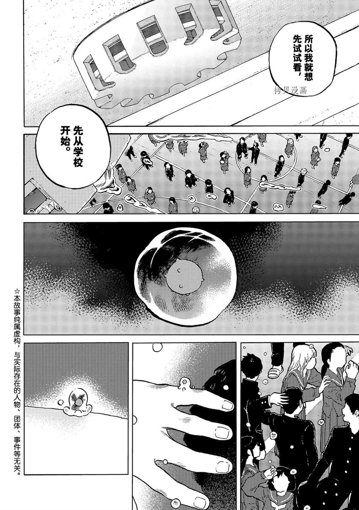 致不灭的你第三季动漫在线观看漫画,第153.2话 试看版2图