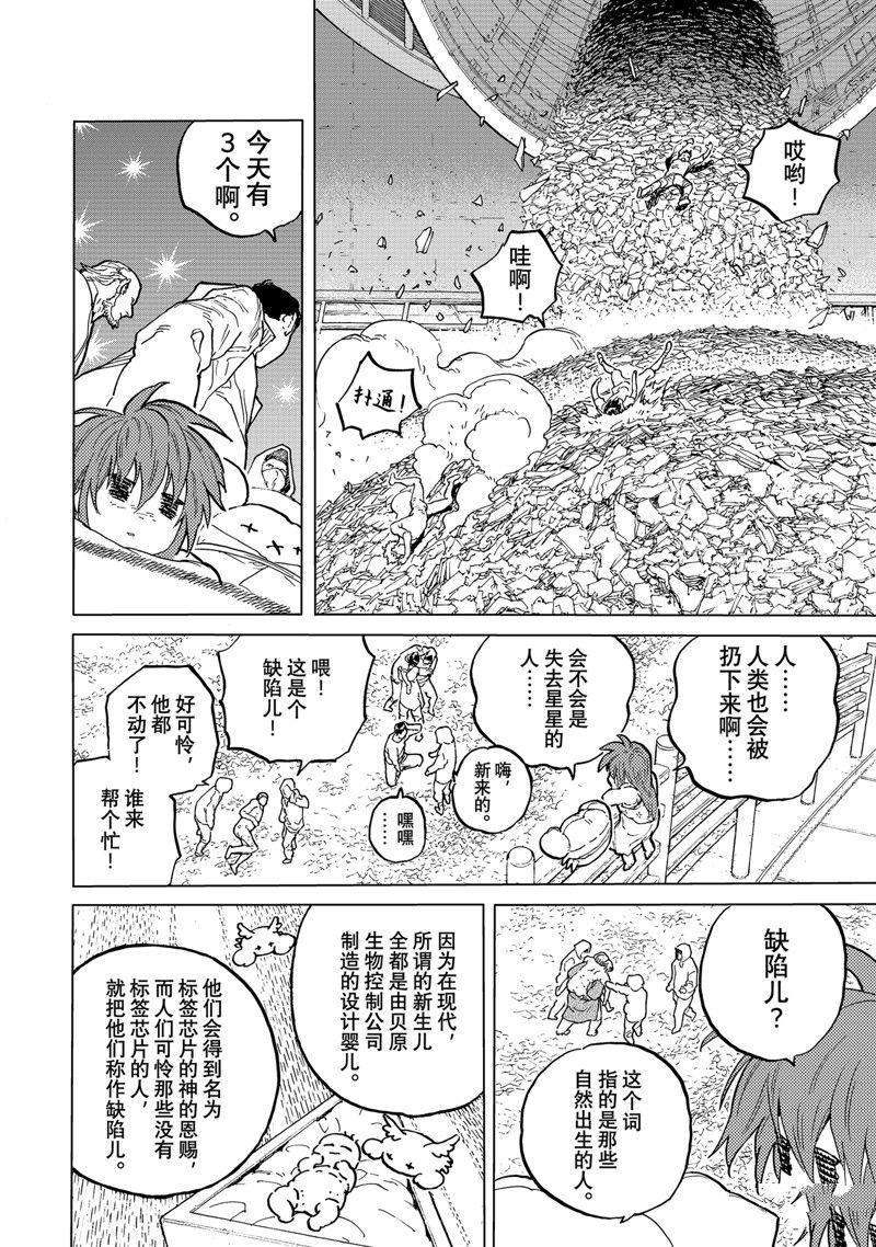 致不灭的你第一季樱花动漫漫画,第172.3话 试看版4图