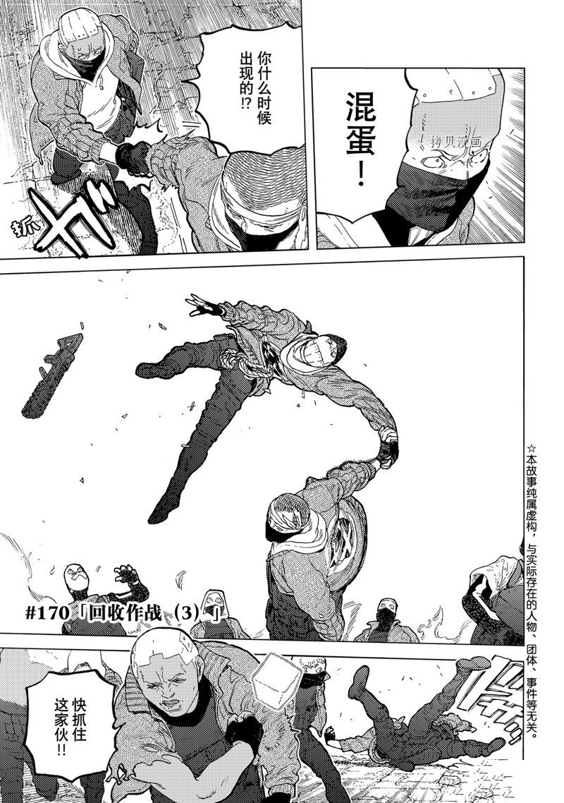 致不灭的你第一季樱花动漫漫画,第170.3话 试看版1图