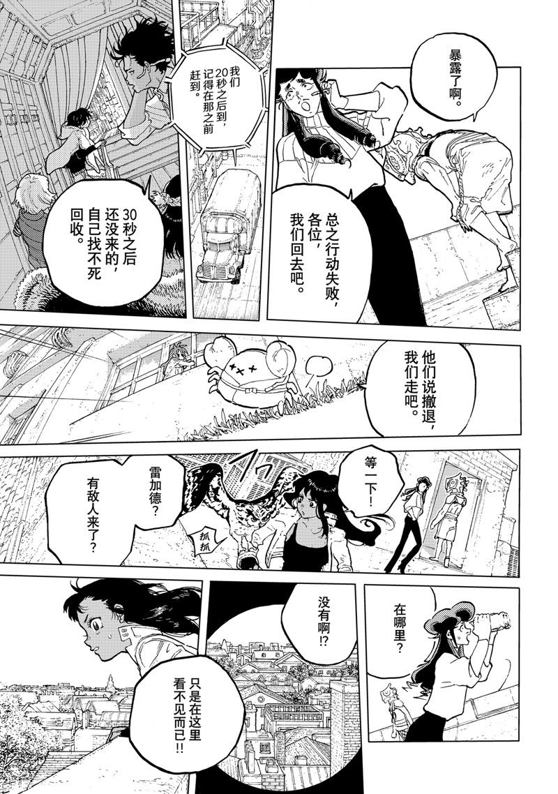 致不灭的你第一季在线观看动漫免费漫画,第176.1话 试看版5图