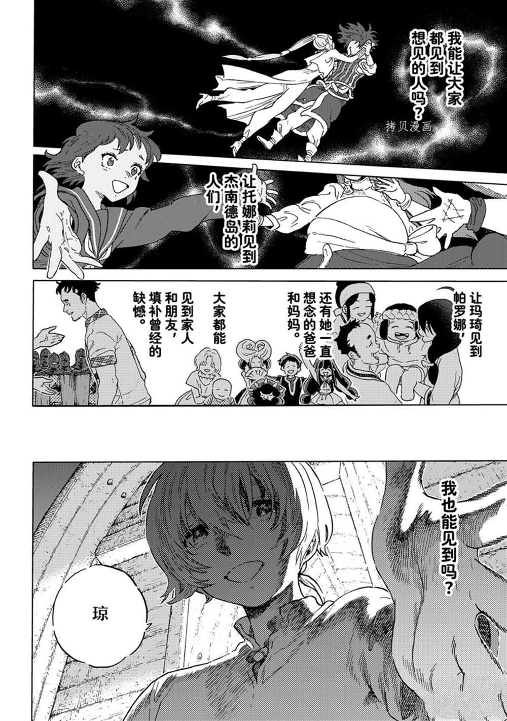 致不灭的你原片漫画,第161.2话 试看版4图