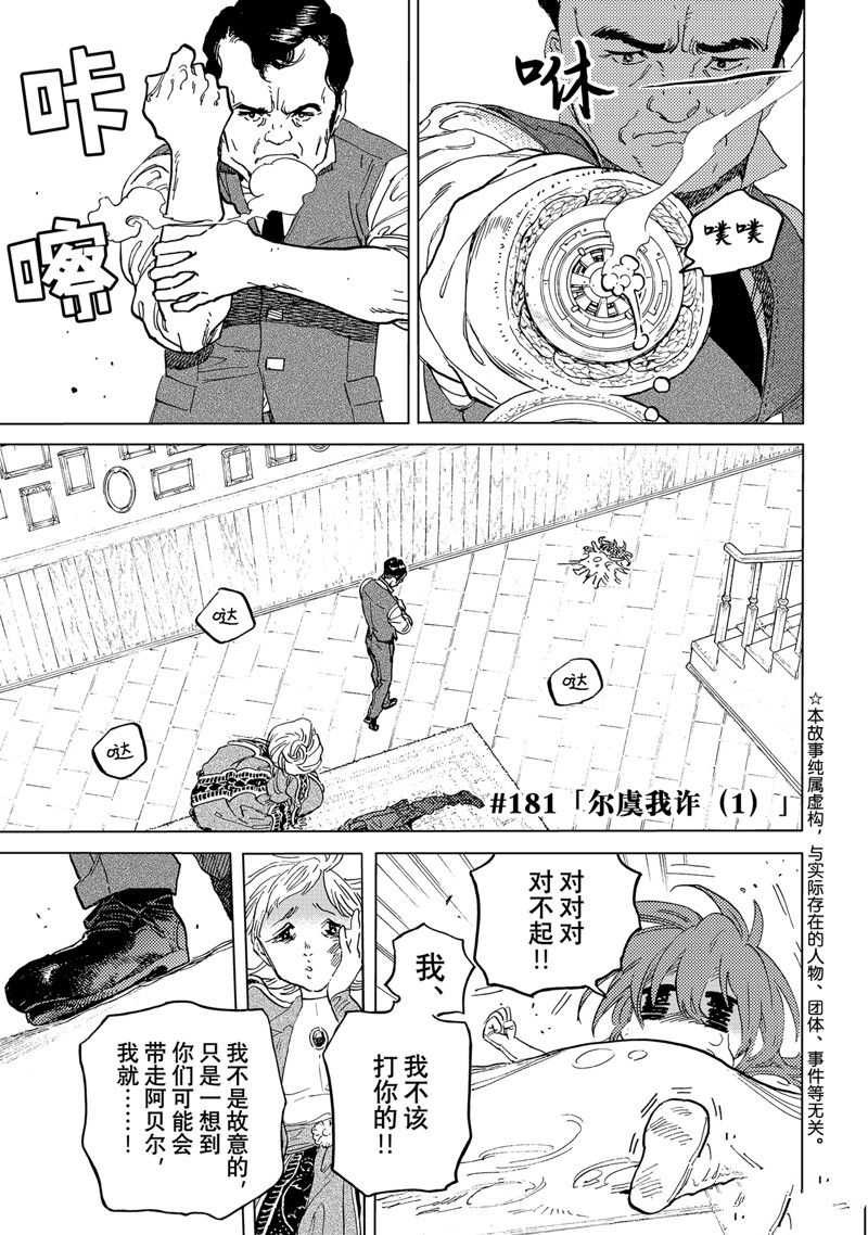 致不灭的你第一季在线观看免费漫画,第181.1话1图