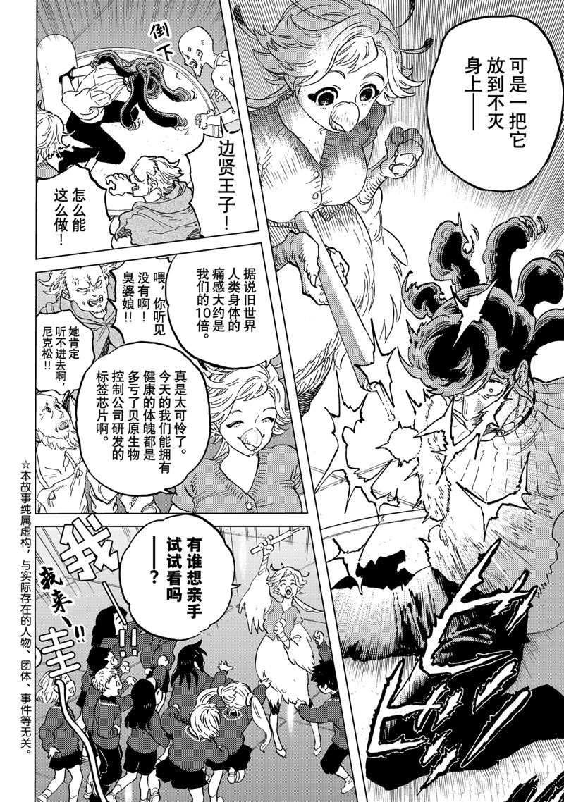 致不灭的你第一季樱花动漫漫画,第178.2话 试看版2图