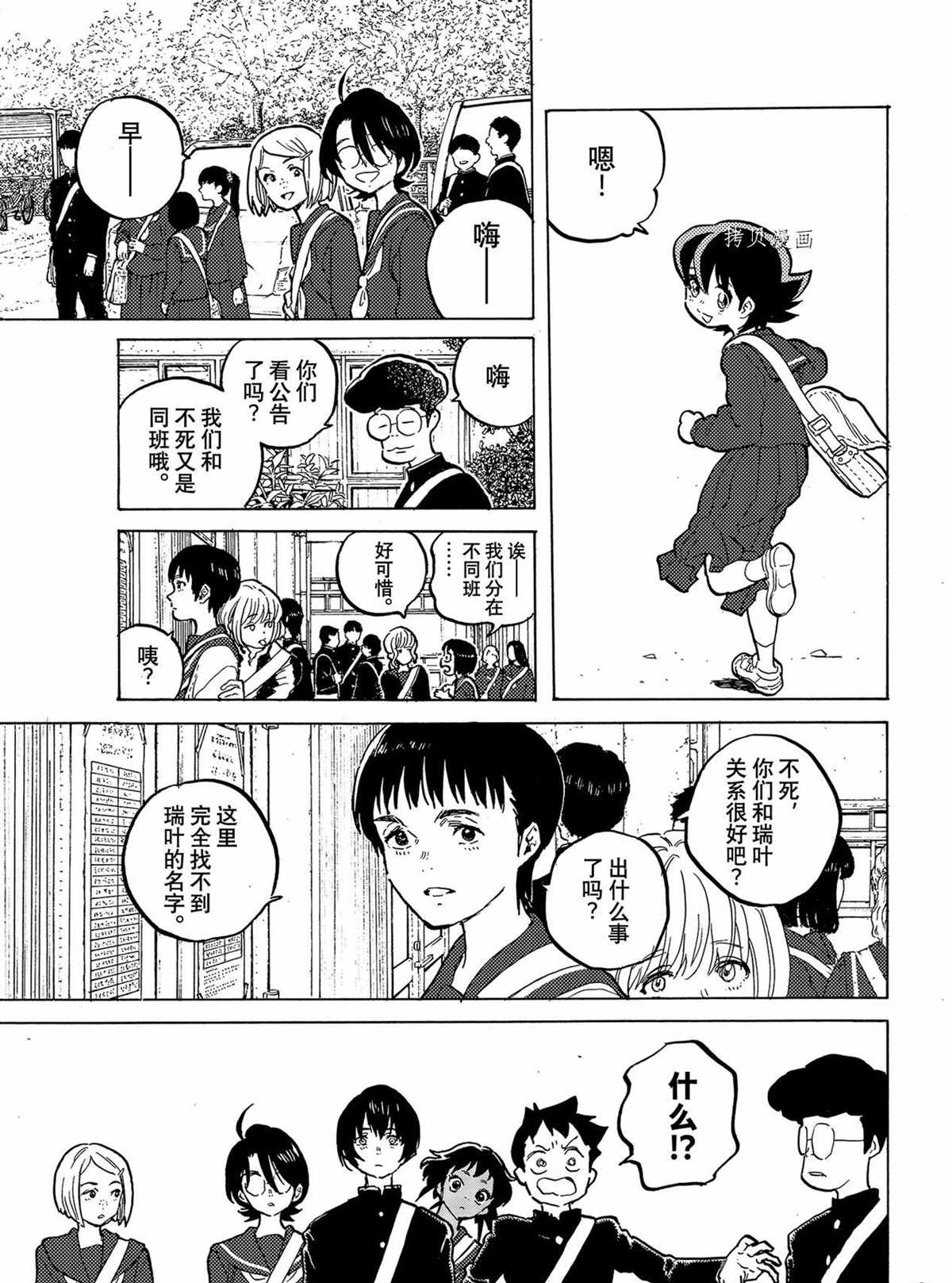 致不灭的你第一季樱花动漫漫画,第151.1话 试看版5图